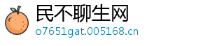 民不聊生网